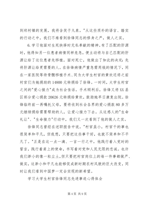 学习徐锋同志先进事迹心得体会.docx