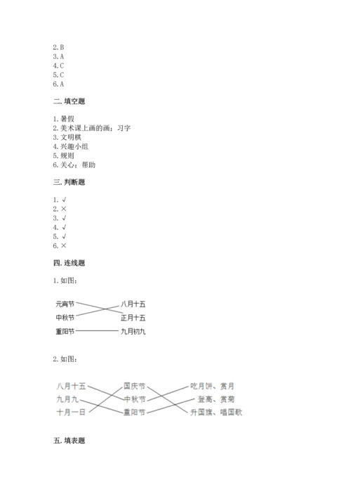 部编版小学二年级上册道德与法治期中测试卷附答案【黄金题型】.docx
