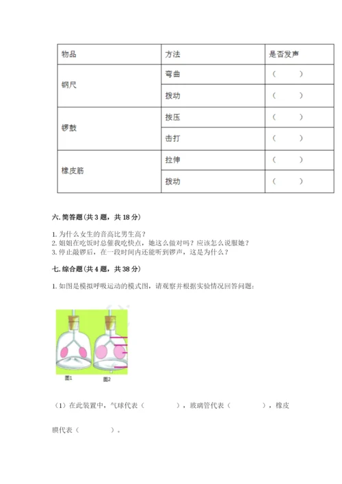 教科版科学四年级上册期末测试卷完整版.docx