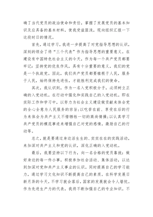 2023入党积极分子思想汇报范文.docx
