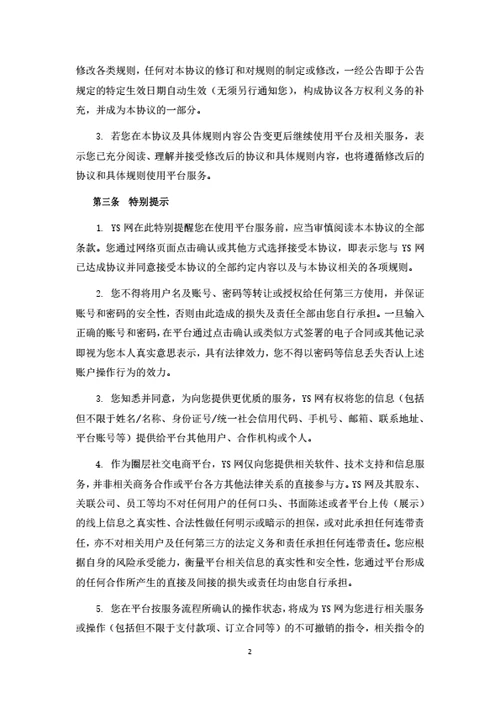 电商平台用户注册及服务协议