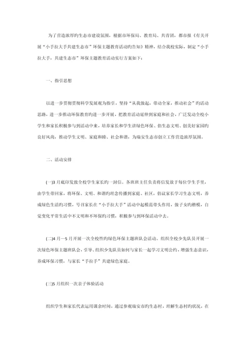 家长学校活动专题方案汇集.docx