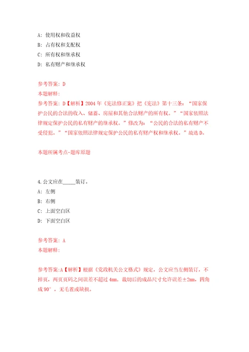 2022广西梧州市岑溪市面向高校毕业生直接面试招聘医技人员77人自我检测模拟卷含答案解析3