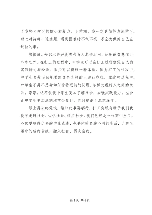 本科大学生社会实践报告范文.docx