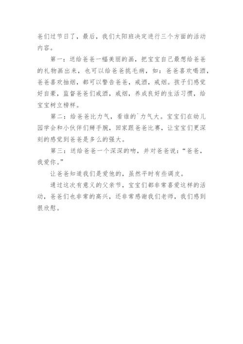 幼儿园父亲节活动小结.docx