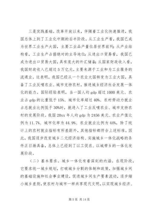 城乡一体化建设状况调研报告 (2).docx