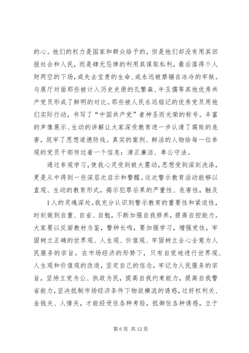 思想汇报：反腐倡廉.docx