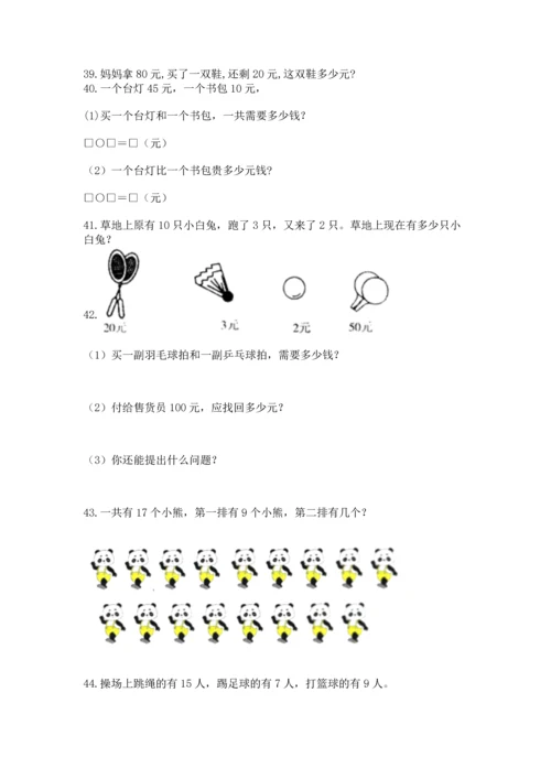 一年级下册数学解决问题50道精品（全国通用）.docx