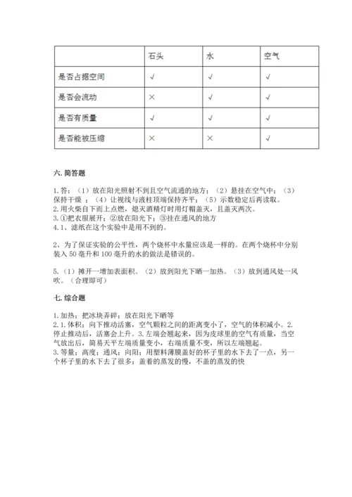 教科版三年级上册科学期末测试卷附解析答案.docx