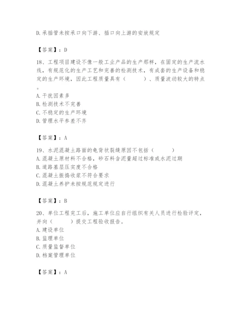 2024年质量员之市政质量专业管理实务题库（各地真题）.docx