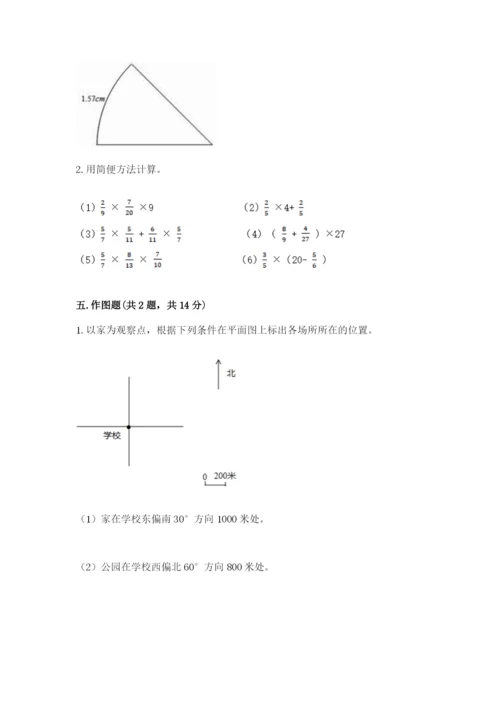 人教版六年级上册数学期末测试卷（实用）word版.docx