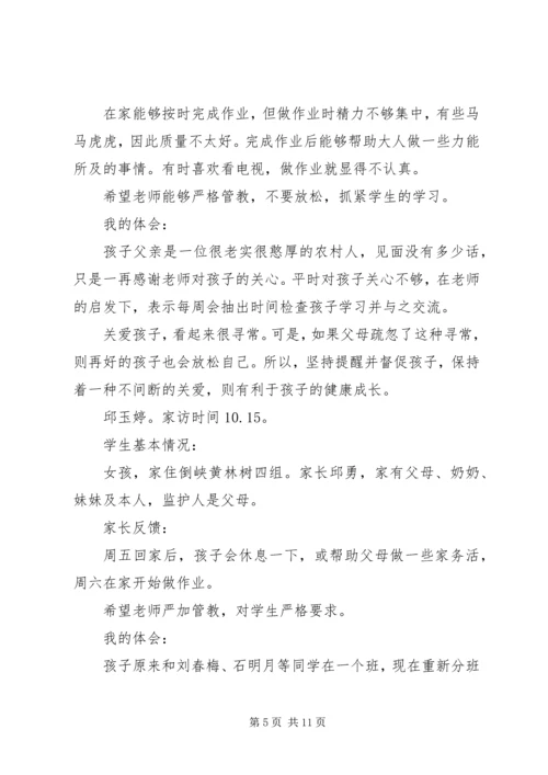 刘婷课外访万家与有效德育建设工程的思考.docx