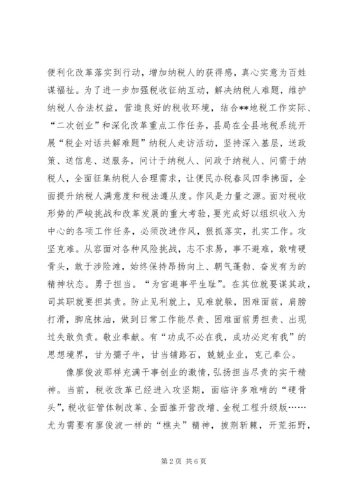 学习廖俊波事迹心得体会 (4).docx