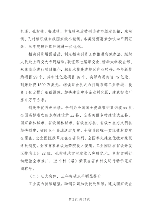 县政府工作报告材料 (3).docx