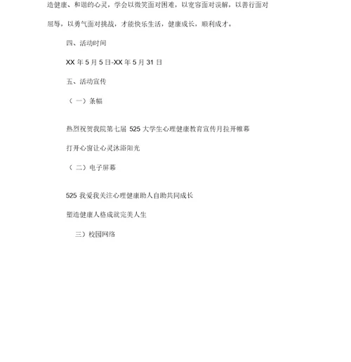 大学心理月活动策划书