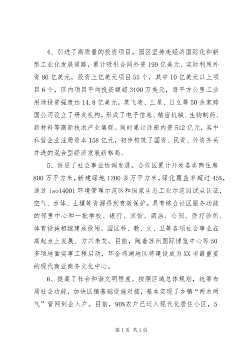 关于赴杭州、苏州、上海等地工业园区学习考察的调研报告 (3).docx