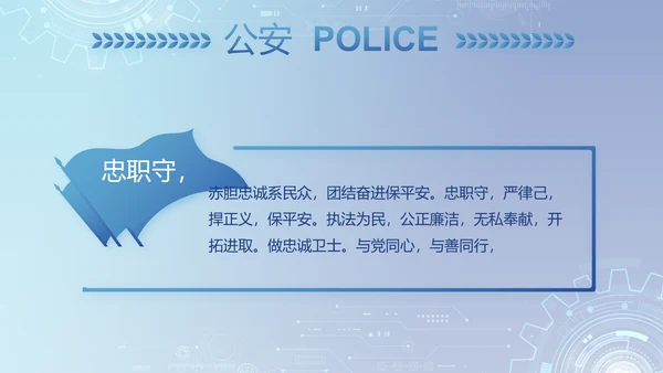 蓝色科技感公安科技信息化建设PPT