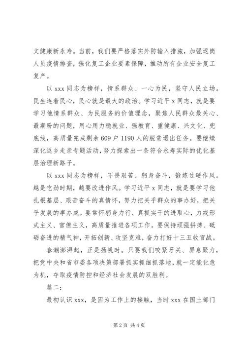 学习疫情防控先进事迹心得体会.docx