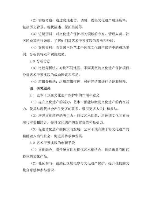 文化遗产保护中的艺术干预实践