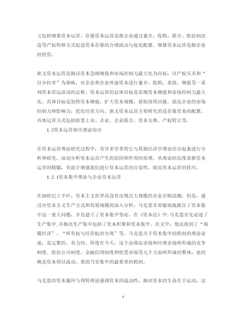 2022年会计毕业论文开题报告范文.docx