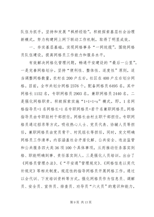 学习“枫桥经验”心得体会七篇.docx