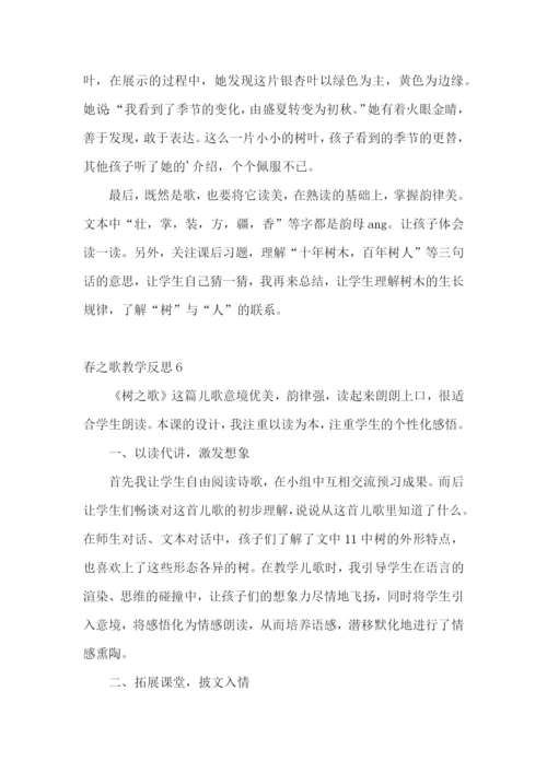 春之歌教学反思.docx