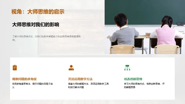 数学大师思维解析