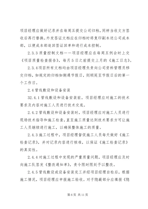 弱电集成工程项目管理计划书.docx