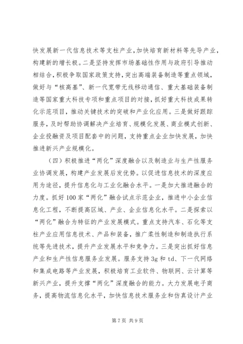 做强工业的几点思考.docx