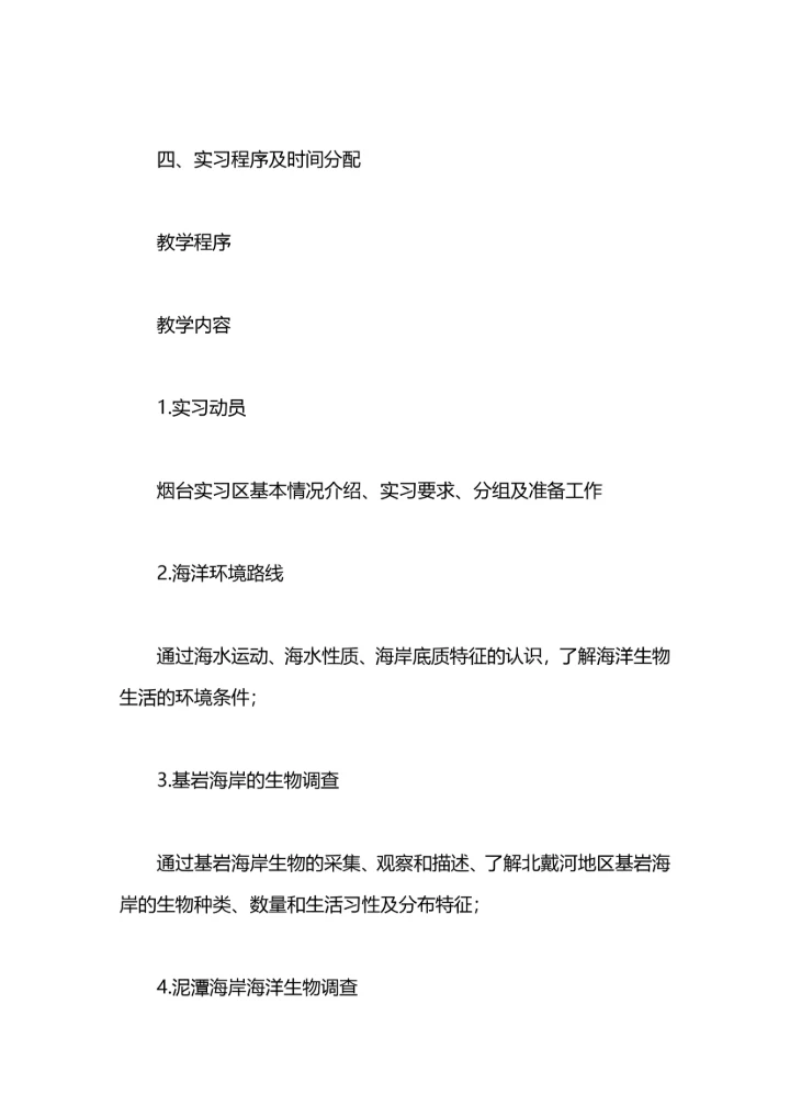 动物学野外实习总结.docx