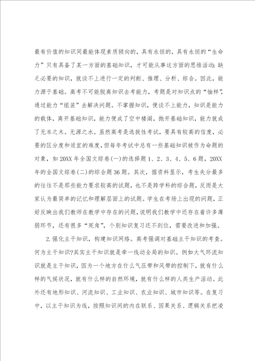 初一地理上学期教学工作总结