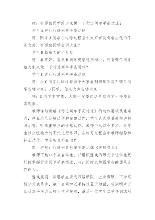 篮球运球教学设计.docx