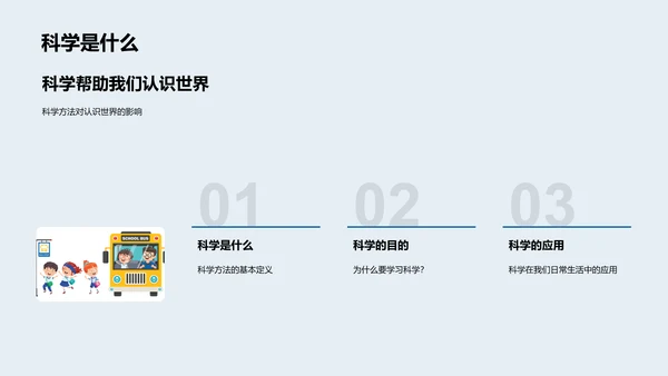 科学探索初阶