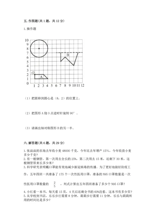 人教版六年级上册数学期末测试卷带答案（b卷）.docx