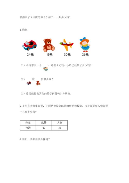 小学二年级数学应用题大全附答案（预热题）.docx