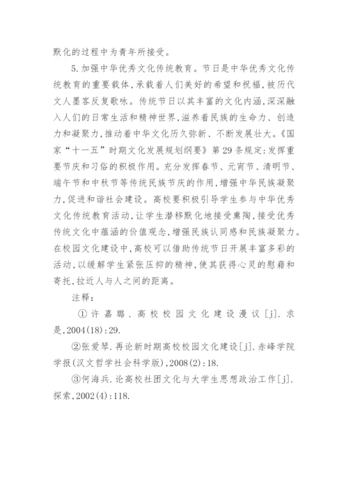 高校校园文化新论的论文.docx
