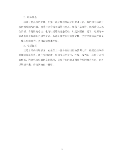 精编之度工作总结格式及范文.docx