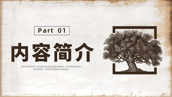 复古咖啡色肖申克的救赎读书分享会PPT课件