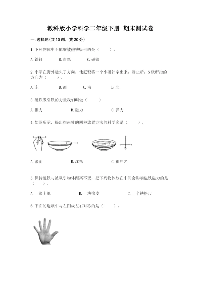 教科版小学科学二年级下册 期末测试卷【有一套】.docx