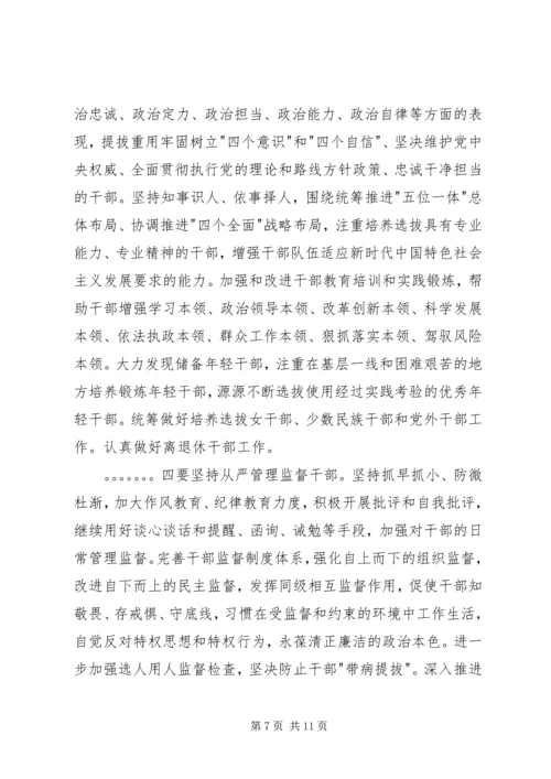 认真学习贯彻党的十九大精神 (7).docx