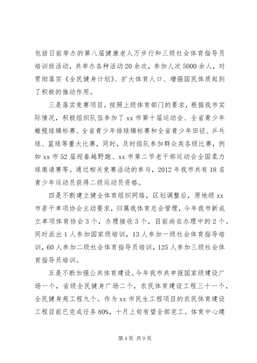 市体育局工作报告 (4).docx