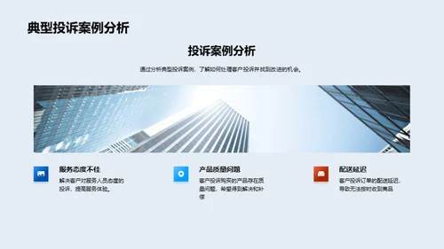 优化客户服务技巧