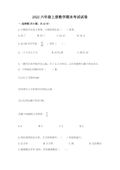 2022六年级上册数学期末考试试卷带下载答案.docx