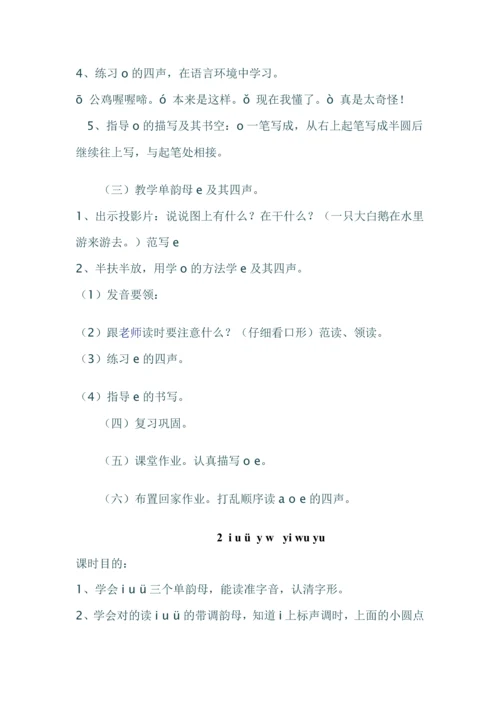 小班汉语拼音教案.docx