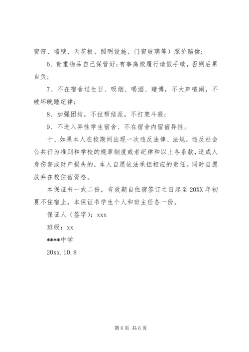 住宿安全保证书范文.docx