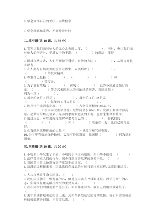 小学六年级下册道德与法治期中测试卷带答案.docx