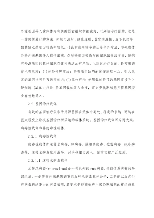 关于基因的科技论文2500字