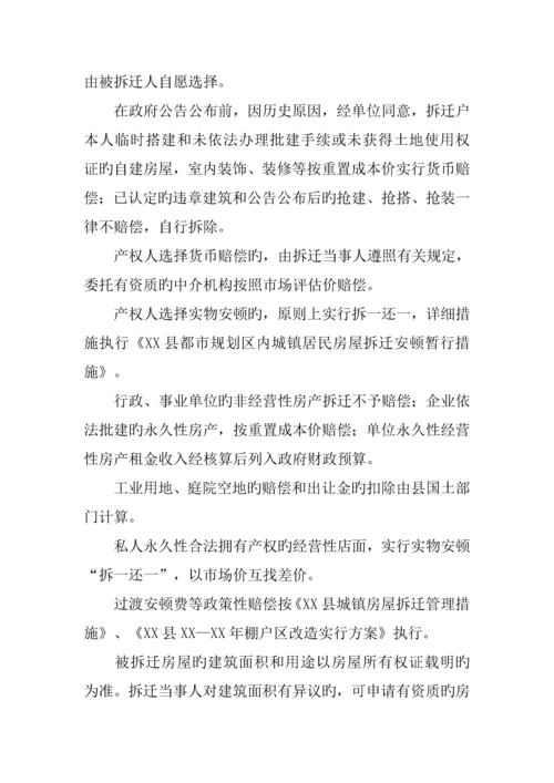 公司棚户区改造实施细则方案.docx