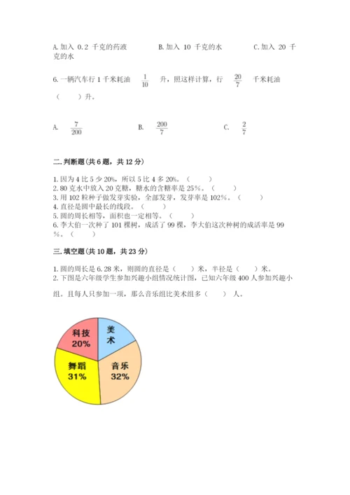 2022人教版六年级上册数学期末测试卷精品【典优】.docx
