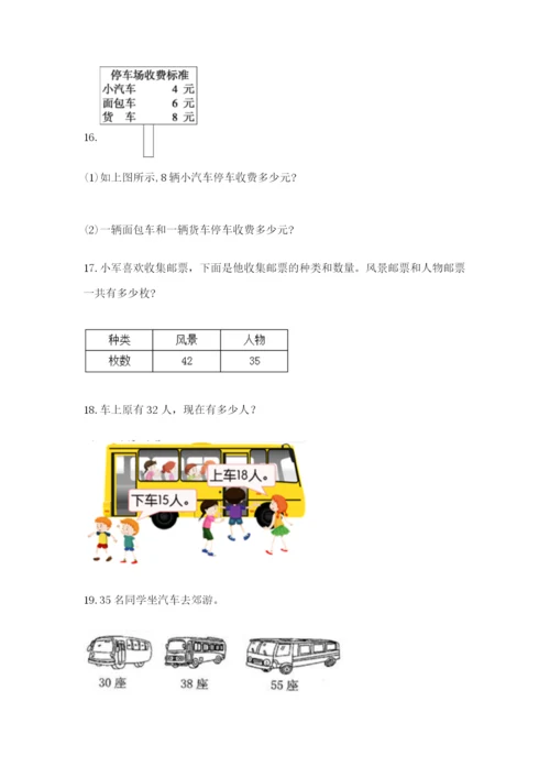 小学二年级数学应用题大全精品【全优】.docx